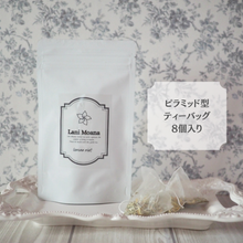 画像をギャラリービューアに読み込む, Lani Moana Nani Herb Tea Lemona mint ハーブティー レモンミントティー 8包