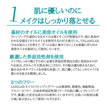 画像をギャラリービューアに読み込む, LANILAB.モイストクレンジングバーム 3個セット