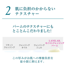 画像をギャラリービューアに読み込む, LANILAB.モイストクレンジングバーム 4個セット