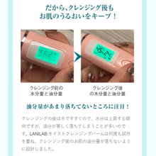 画像をギャラリービューアに読み込む, LANILAB.モイストクレンジングバーム ミニバーム9g お試し用・携帯用 送料無料